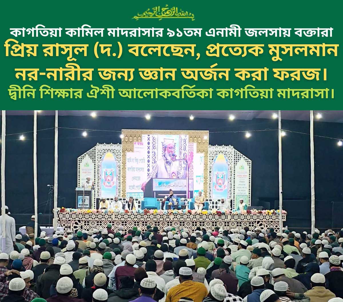 দ্বীনি-শিক্ষার-ঐশী-আলোকবর্তিকা-কাগতিয়া-মাদরাসা