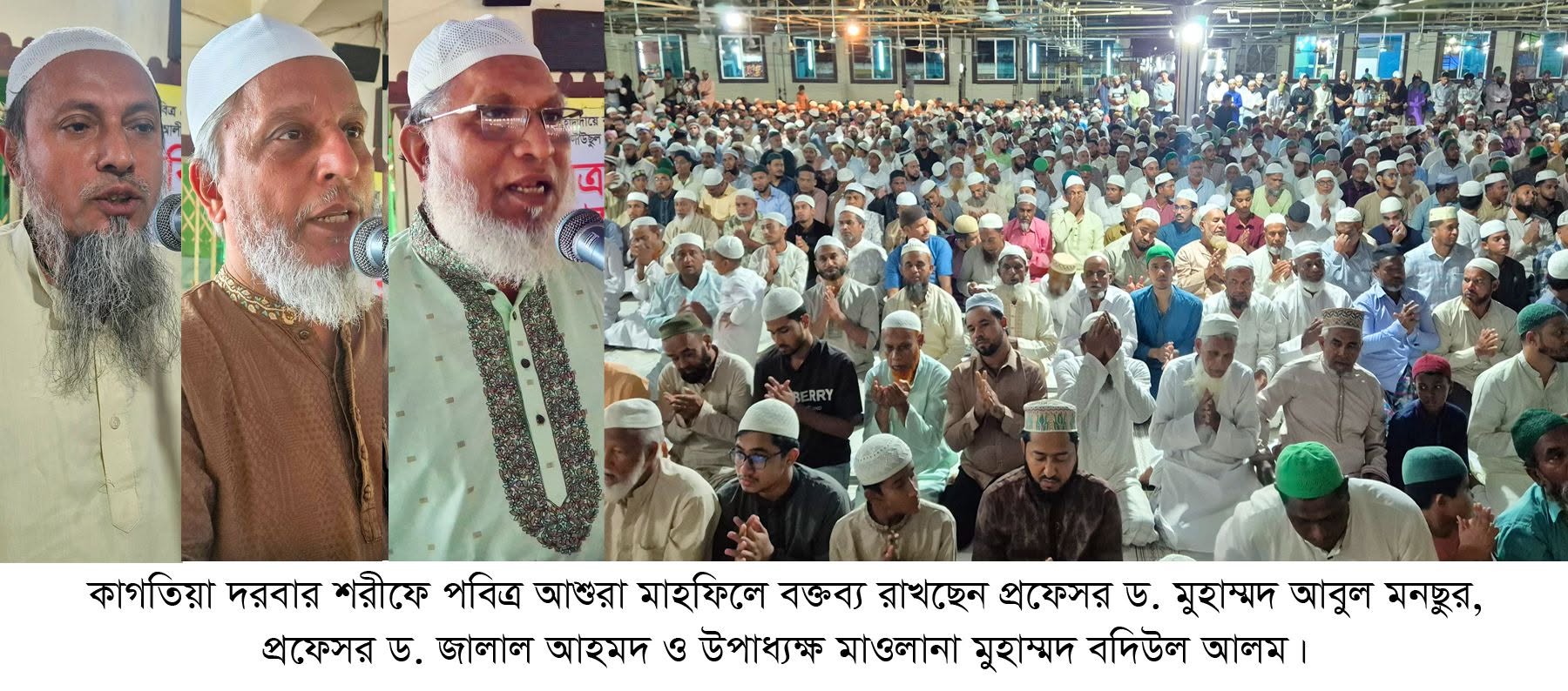 পবিত্র আশুরার ফজিলতে সমৃদ্ধ হযরত গাউছুল আজম (রা.) এর তরিক্বত -মাননীয় মোর্শেদে আজম (মা.জি.আ.)।