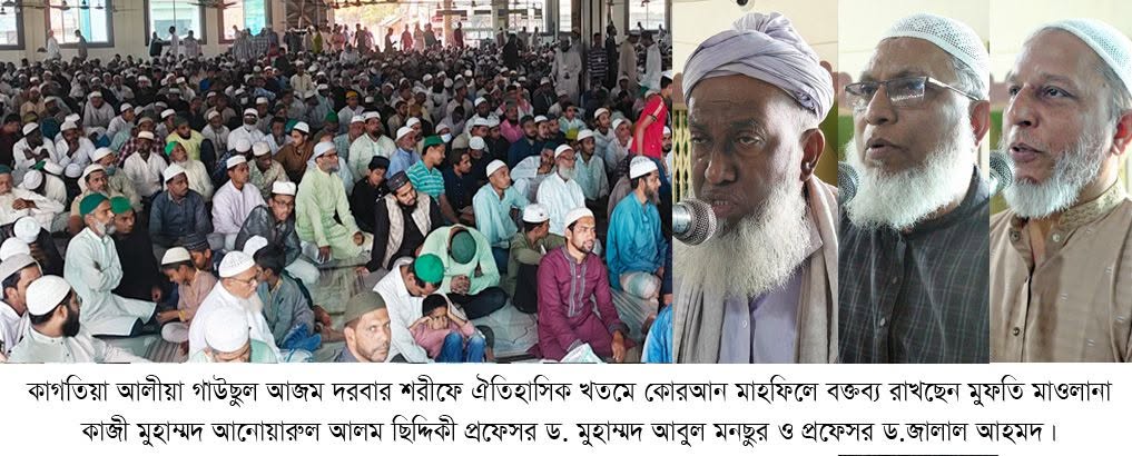 কোরআন ময় জীবনের প্রতিফলন হযরত গাউছুল আজম (রা.) এর তরিক্বত  -মাননীয় মোর্শেদে আজম।