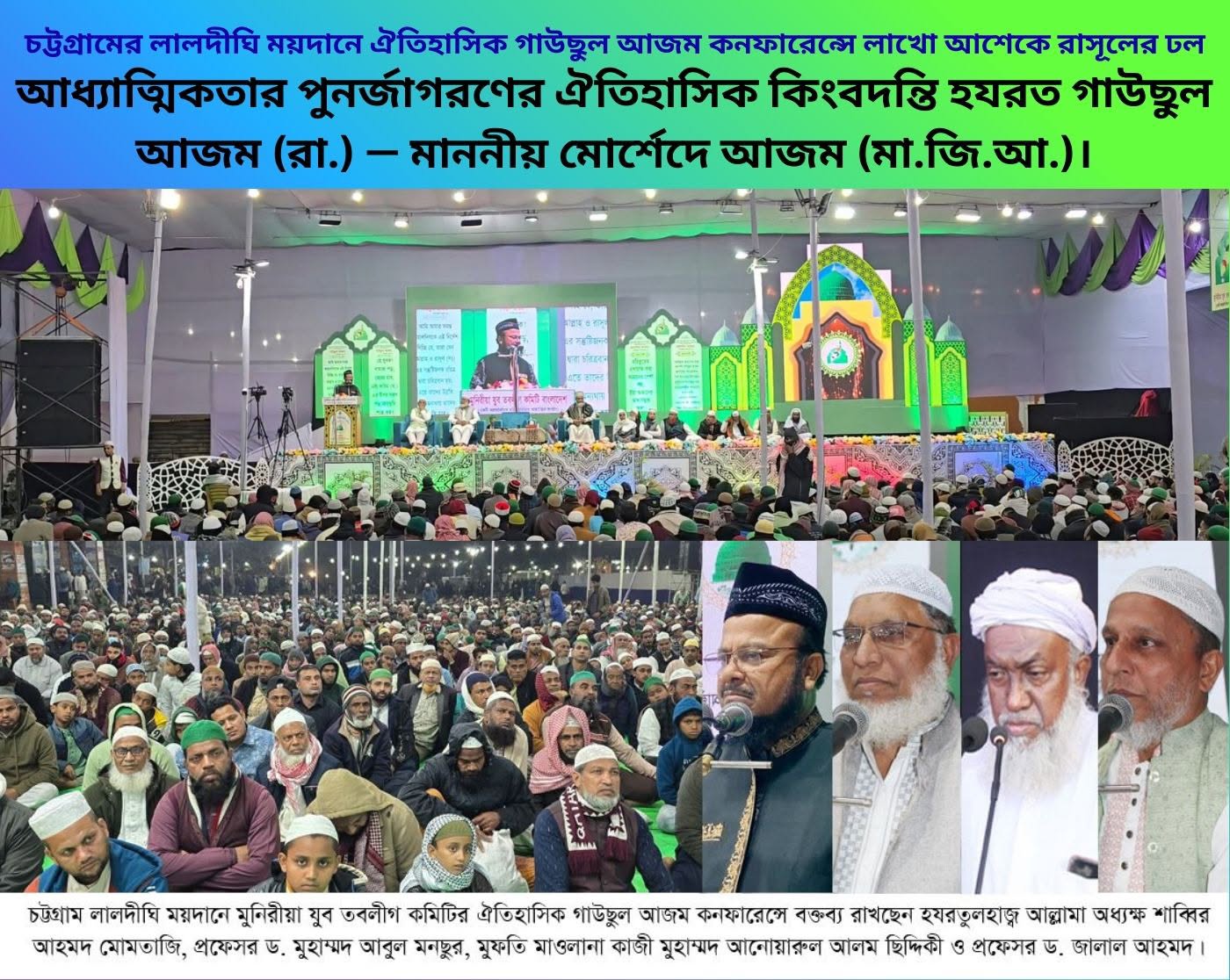 আধ্যাত্মিকতার পুনর্জাগরণের ঐতিহাসিক কিংবদন্তি হযরত গাউছুল আজম (রা.)  —মাননীয় মোর্শেদে আজম (মা.জি.আ.)।