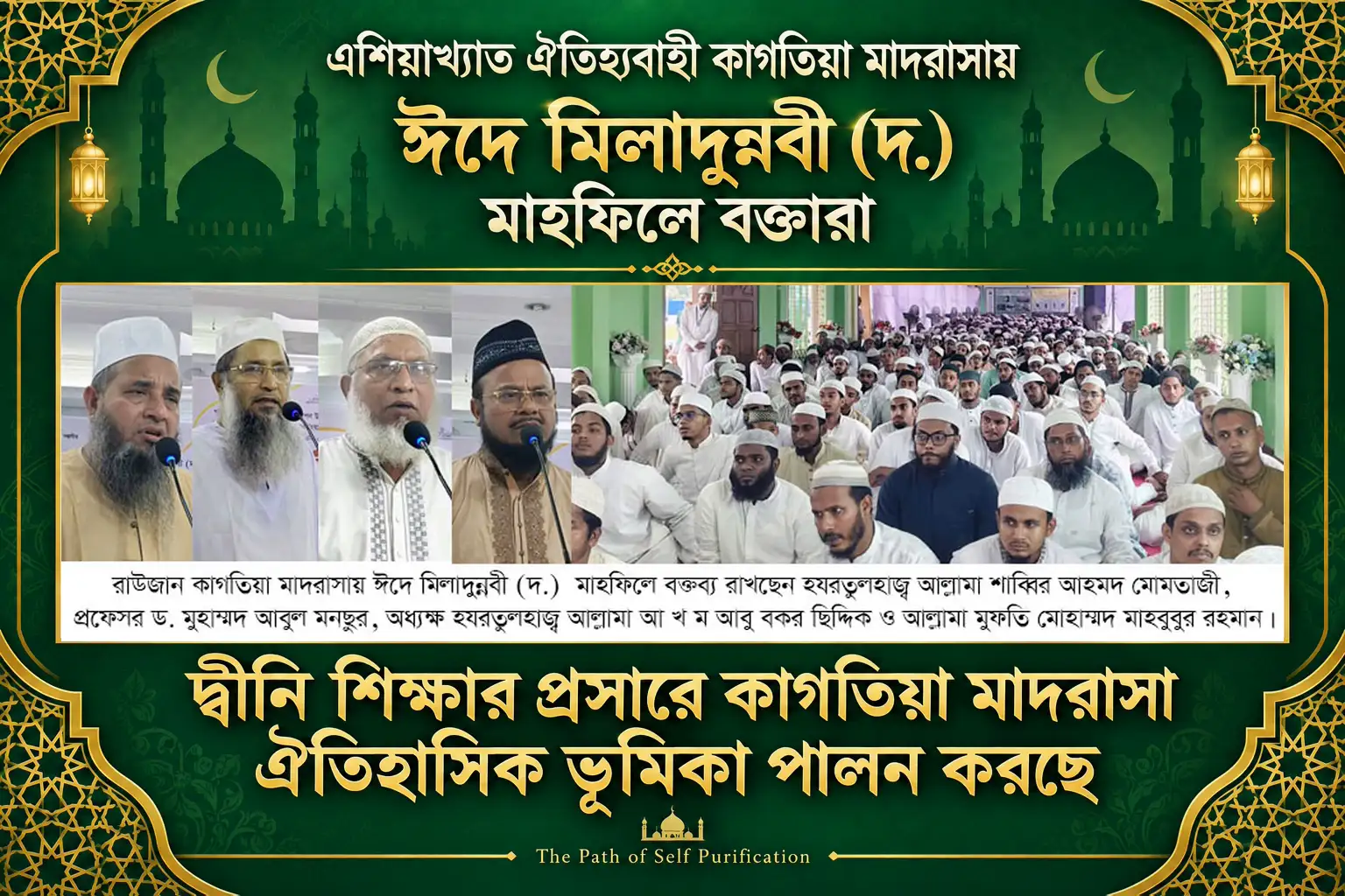 দ্বীনি শিক্ষার প্রসারে কাগতিয়া মাদরাসা ঐতিহাসিক ভূমিকা পালন করছে।